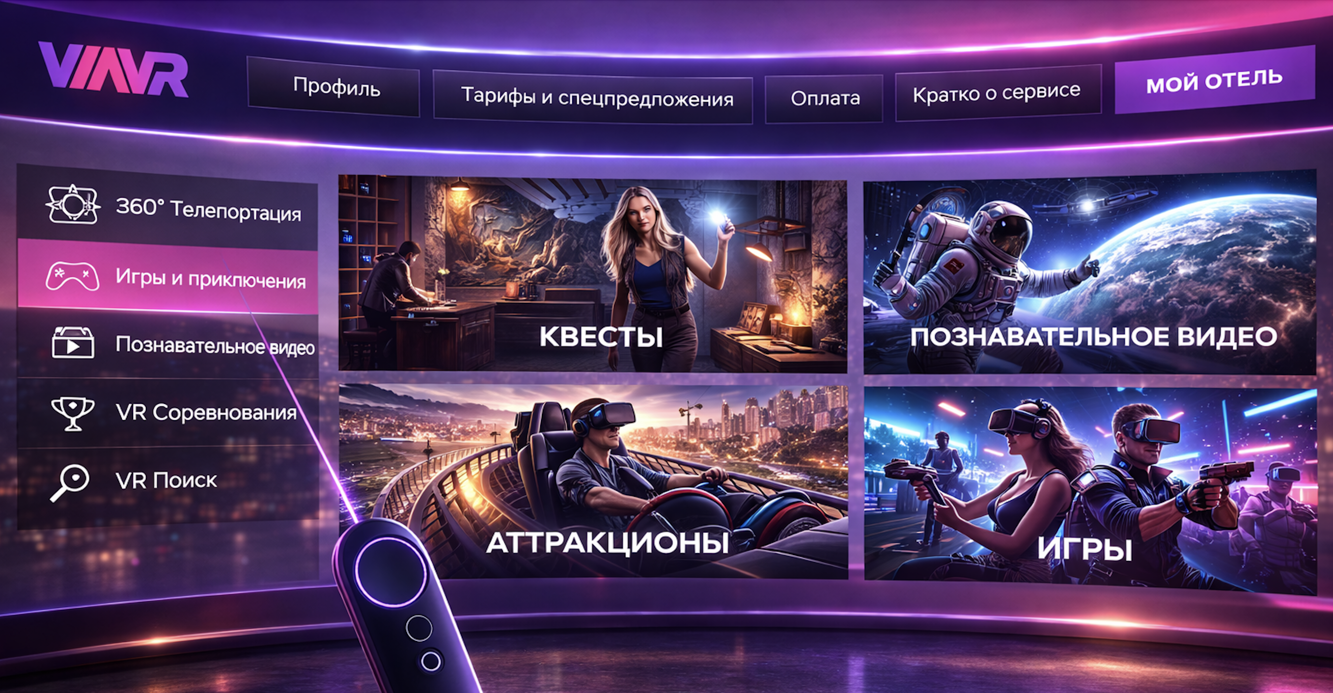 Интерфейс VIAVR